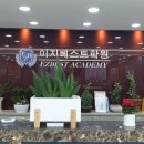 이지베스트교육