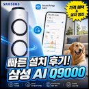 삼성광고 - 김해시 관동로 11 | [삼성 공식 광고] 실제 후기 정리 전국 기본 설치 포함 삼성 AI 에어컨 여름철 절대 필요하죠.