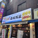쏘시지요시흥