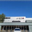샤브20수성못점