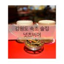 넛츠비어속초청초호점 | 강원도 속초 생맥주 무한리필 술집 [넛츠비어]