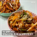 국산 골뱅이 추천 | 영덕농수산 독도 흑고동 순살 골뱅이무침 후기