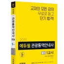 관광통역안내사_관광법규 이미지