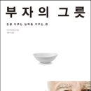 부자그릇