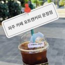 포트캔 커피 운정점