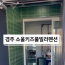 소울키즈 풀빌라 펜션 이미지