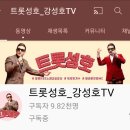 이현승 가수님 강성호TV &경남MBC &나팔박TV 방송출연 이미지