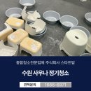 수원 사우나 정기청소 후기 세신의자 분해세척부터 샤워실 관리까지