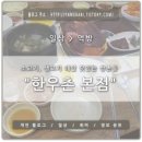 한우촌본점 이미지