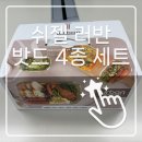 위드바아오(주)(4종) | [쉬젤 러반] 오븐까지 OK! 내열글라스 밧드 4종세트 언박싱 후기