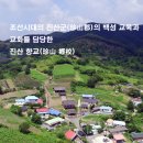 진산중학교 | [금산군 11] 조선시대 진산군의 공립교육기관 진산 향교(珍山 鄕校)