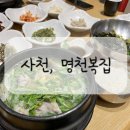 명천복집