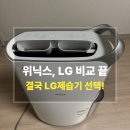41190-01-07-205 | 위닉스 고민하다 결국 LG 제습기 선택｜DQ205PSVA 내돈내산 1년 실사용 후기