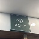 공감PT 이미지