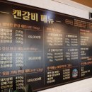 캔갈비