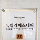 세븐일레븐 주안인하로점 | 주안피부관리 뉴벨라에스테틱 데콜테&amp;윤곽관리 리얼 후기