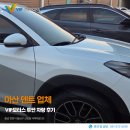 강화모터스 | 아산 덴트 업체 vip모터스 투싼 차량 후기