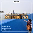 전곡항 클럽하우스 2층 | 제부도 오션뷰 카페 보트랑베이커리｜전곡항 아이와 가기 좋은 케이블카 산책로 코스