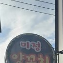 미정양꼬치 이미지