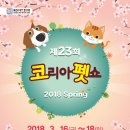 pet227나2018 | 코펫 23회 리포터 모집 ♥