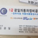 광일자동차공업사 이미지