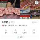 본동축산 이미지