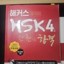 New HSK  한권으로 끝내기 3급 듣기 | 직장인인 나, 해커스중국어 200%환급반으로 HSK 4급 합격하다?!