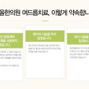 미올한의원 파주운정점 이미지