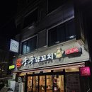 쿵푸양꼬치 - 안산시 상록구 매화로2길 43-2 | 쿵푸양꼬치