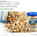 대박땅콩