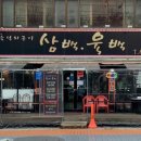 삼백육백 이미지