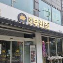 하남 덕풍동 맛집 :: 두꺼운 가성비 삼겹살 원조부안집 하남풍산역점