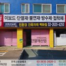 (주)벽산인슈테크