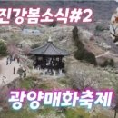 섬진강봄소식 이미지