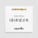 (유)호남고속 이미지