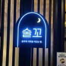 술꼬 네이버블로그