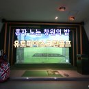 유토피아스크린골프 이미지