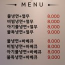 불독냉면 이미지