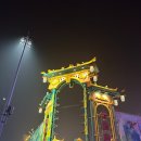 명월이네 | [중국-칭다오] 야경 명소 불야성 후기 | 중티 장난 아닌 <명월산해간불야성>