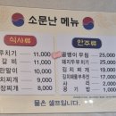 소문난삼거리식당 이미지