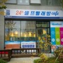 워시엔조이셀프빨래방강릉유천택지점