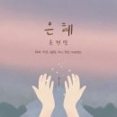 모든것이 은혜