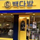 빽다방용인기흥