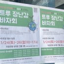 사단법인 평창기업 | 시기 지난 장난감 정리 팁, 고장 난 장난감 버리지 마세요! 사단법인 트루 기부 후기(미니멀 육아)