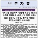 [2024.9.20. 수기총 외 성명서] 기독교를 능멸하며 헌법에 보장된 종교의 자유를 침해하고 사상·신앙 검열 서슴지 않은 김성회, 이미지