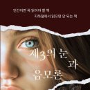 도서출판제3의눈