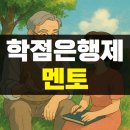 서울컴퓨터세탁 | 학점은행제 멘토 덕분에 성적 세탁했어요
