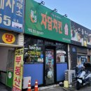 자담치킨 송정점 이미지