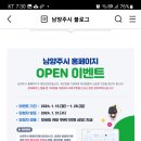 남양주시 홈페이지 OPEN 이벤트 (~1.28) 이미지