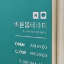 더바른몸 | [운정 - 바른몸테라피] 속근육까지 풀어주는 운정 마사지 바른몸테라피 후기